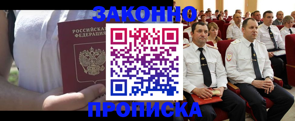 миграционный учет в Белореченске