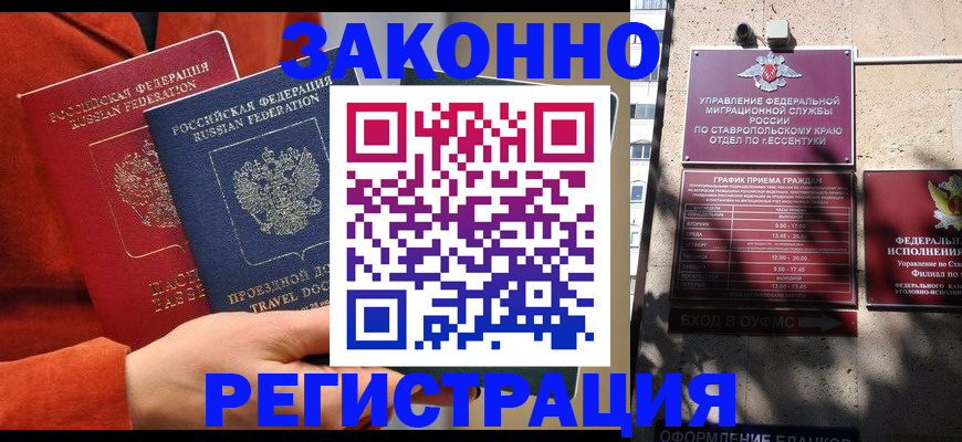 временная регистрация госуслуги в Белореченске
