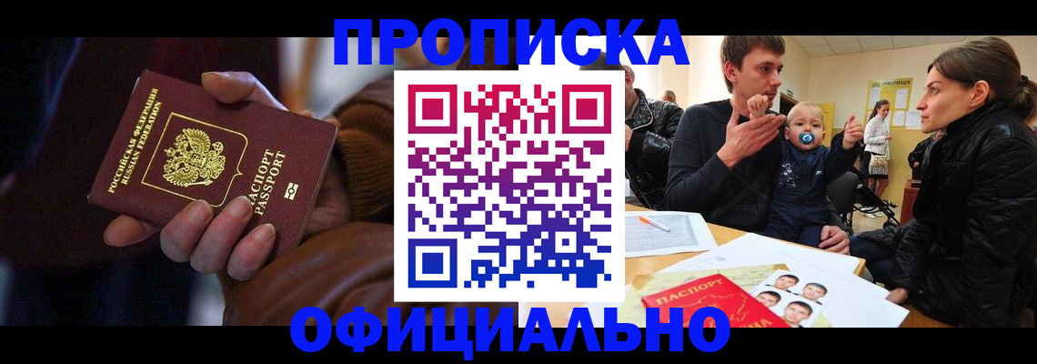 временная регистрация 2025 в Белореченске