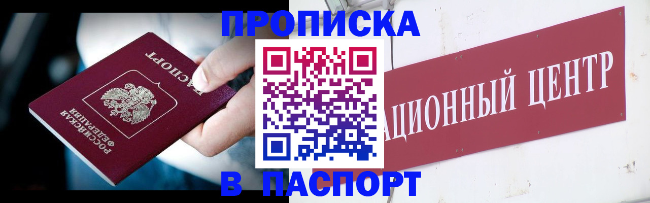 временная регистрация купить в Белореченске