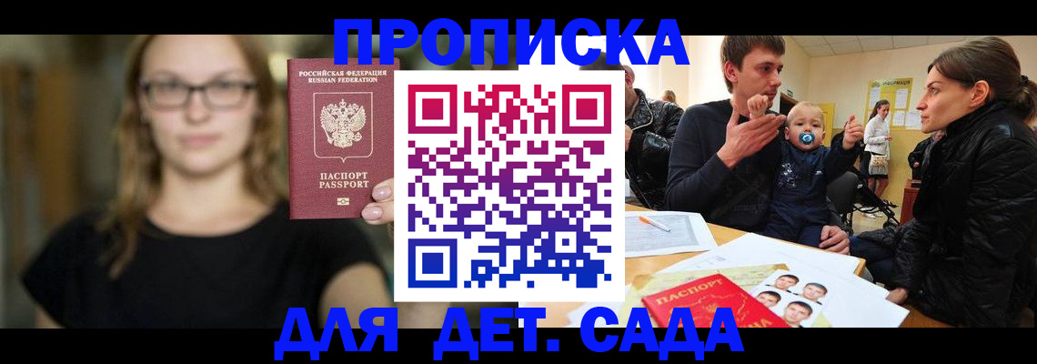 прописка для военкомата в Белореченске