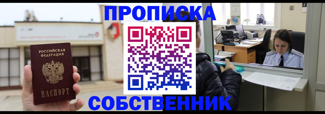 где прописаться в Белореченске