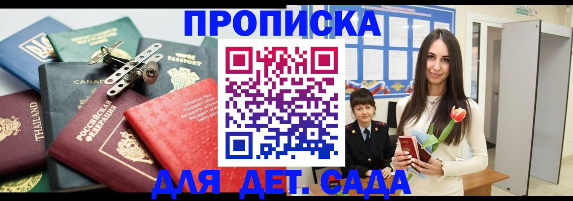 прописка гарантия в Белореченске